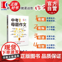 中考母题作文 马玉文主编 上教作文 中考语文 中考作文 初中生作文写作辅导 上海教育出版社