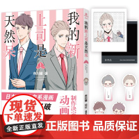 我的新上司是天然呆