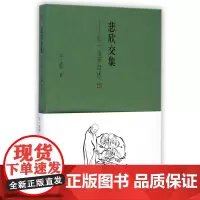 悲欣交集 弘一法师自述 弘一法师李叔同 回忆录 人生没什么不可放下 民国四大高僧之一 李叔同传记自我修养书排行榜
