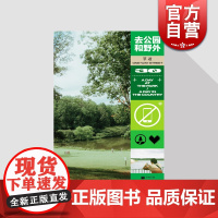 单读30:去公园和野外 吴琦主编杂文集春天自然主题文学探索趣味科普上海文艺出版单向空间社会科学 包慧怡/刘铮/