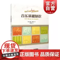音乐基础知识 每日十分钟趣味音乐课中小学音乐教师丰富课堂游戏素材知识补充材料上海音乐出版社