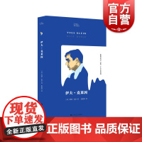 伊夫·克莱因 知人系列 上海文艺出版社