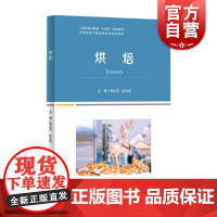 烘焙 上海教育出版社