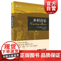 乡村音乐 牛津音乐素养课音乐人文通识译丛上海音乐出版社早期音乐/管弦乐团/民间音乐/民族音乐学/布鲁斯/音乐心理学