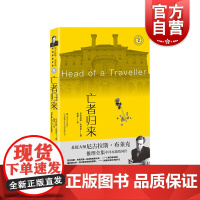亡者归来 尼古拉斯布莱克著桂冠推理全集系列西方犯罪小说经典 上海文艺出版社
