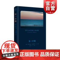 另一片海 克劳迪奥马格里斯著意大利文学欧洲文学 上海译文出版社