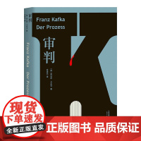 审判 卡夫卡 代表作 旅德翻译家文泽尔5年精翻 6500字导读 德文直译版 整理1925年初版底本 外国文学 果麦文化