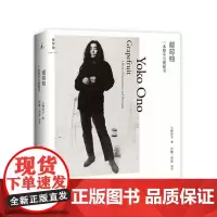 葡萄柚:一本指令与图画书 小野洋子 广西师范大学出版社