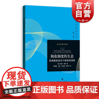 税收制度的生态 影响税收需求与供给的因素当代经济学系列丛书当代经济学译库税制激励格致出版社维托坦茨著财政税收经济制度理论