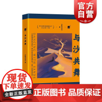 与沙共舞 前华为工程师网络大神令狐与无忌职场小说第五届现实题材网络文学征文大赛一等奖书上海文艺出版社中国现代文学长篇小说