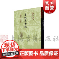 王绩集会校精装 中国古典文学丛书精选底本会校众本王绩集之重要整理本国学古籍集部上海古籍出版社