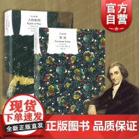 人的权利/常识 译文经典托马斯潘恩作品上海译文出版社改变美国的20本书之一 社会学批判
