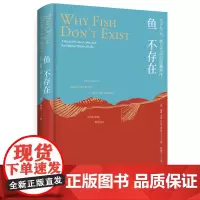 鱼不存在 露露米勒 一个关于心碎与混乱的故事 13幅珍贵版画插图 探索斯坦福大学 展开一趟诗意的生命意义追寻之旅现当代文