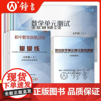 2024年新版堂堂练六上初中数学双基过关堂堂练七年级元测试卷八九年级物理化学随堂练光明日报出版社上海6789年级沪教