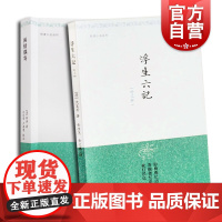 浮生六记外三种 明清小品丛刊 闲情偶寄 上海古籍出版社 影响周作人梁实秋林语堂一代民国大师的佳作 国学 正版图书籍