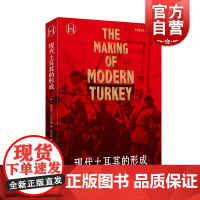 现代土耳其的形成 弗罗兹艾哈迈德著 郑东超译土耳其历史学堂世界史中东史上海译文出版社社科历史知识读物正版图书籍