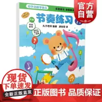 动手动脑学音乐.节奏练习