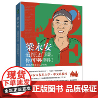 2023豆瓣年度书单]梁永安爱情这门课你可别挂科 梁永安宝藏教授B站up主复旦大学教授新作 婚姻情侣恋爱书籍10部文学经