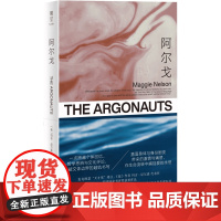 阿尔戈 书蓝作者玛吉·尼尔森新作艾玛·沃特森 女性母亲爱情美国国家图书奖麦克阿瑟天才奖 回忆录 外国文学散文