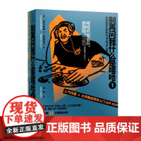 别再问我什么是嘻哈1 日长谷川町藏大和田俊之 电影/电视艺术正版图书籍 上海社会科学院出版社 音乐爱好新手入门HIPHO