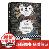 罗生门(精) 芥川龙之介代表之作你一辈子都很难看清的人性终于在罗生门里露出了全部面容世界名著书籍