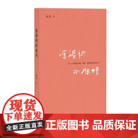 婆婆纳的旅程 赵斐/著 原创文学 女性觉醒 旅行 家庭 母亲 亲情 广西师范大学出版社