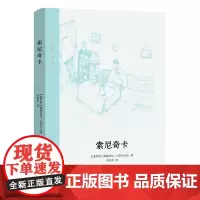 索尼奇卡 柳德米拉 乌利茨卡娅