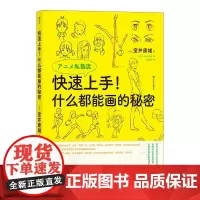 快速上手 什么都能画的秘密 室井康雄著新海诚 动画绘画技法 后浪漫漫画教程书籍