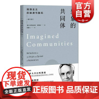 想象的共同体 民族主义的起源与散布增订版本尼迪克特安德森民主主义研究清华大学演讲全文上海人民出版社另著椰壳碗外的人生