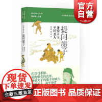 提问墨子 平民圣人 春秋战国之交的大师级人物 提问诸子丛书 郭志坤 文史 正版图书籍 上海人民 世纪出版