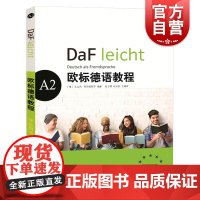 欧标德语教程 A2 学生用书 教材 大学德语教程教科书 德语零基础入门 德语学习初级教程用书 自学德语培训教材书籍 上海