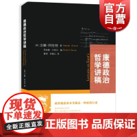 康德政治哲学讲稿 汉娜·阿伦特,罗纳德·贝纳尔 阿伦特晚年未竟之笔 重构康德政治哲学 上海人民出版社