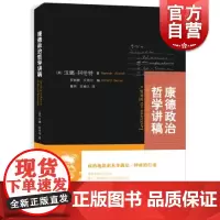 康德政治哲学讲稿 汉娜·阿伦特,罗纳德·贝纳尔 阿伦特晚年未竟之笔 重构康德政治哲学 上海人民出版社