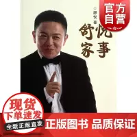 舒悦家事 上海滑稽 喜剧明星舒悦个人传记 上海锦绣文章出版社