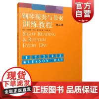 钢琴视奏与节奏训练教程 第三册 视奏能力的考核和培养 钢琴基础入门 钢琴教学 上海音乐出版社