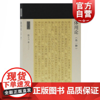 体用论(外一种)熊十力著 十力丛书 现代新儒家 开山鼻祖 上海古籍出版社