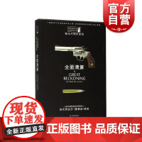 全面清算 伽马什探长系列 侦探/悬疑/推理 外国小说 上海文艺 世纪出版