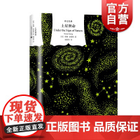 土星照命 译文经典 苏珊桑塔格 经典批评文集 文学名著 另著/疾病的隐喻/论摄影/反对阐述 欧美文学 外国小说 上海译文