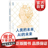 人类的未来,AI的未来 译文视野/山中伸弥羽生善治著上海译文出版社人工智能chatgpt