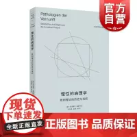 理性的病理学:批判理论的历史与当前 霍耐特选集上海人民出版社外国哲学另著为承认而斗争/自由的权利/正义的他者/时代的活体