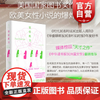 信任练习 美国国家图书奖作品苏珊崔著作欧美文学女性成长励志世纪文景上海人民出版社外国小说另著美国女人/嫌疑人