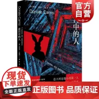 迷宫中的人 多纳托卡瑞西悬疑作品系列同名电影原著文学上海译文出版社外国惊悚侦探推理小说另著消失者迷雾中的女孩/迷宫中的男