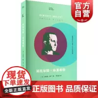 贝托尔特布莱希特 知人系列菲利普格兰著 上海文艺出版社小文艺口袋文库 戏剧家/诗人名人传记
