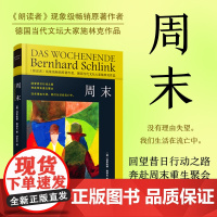 周末精装新版 小时空小场景虚构写作的典范德国红军派运动题材恐怖主义暴力行动根源 上海译文出版社