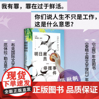 明日雇员停摆事件 布克奖决选作品 卫报年度图书 陈楸帆推