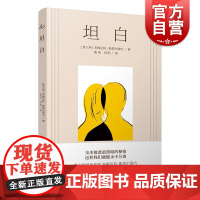 坦白 多梅尼科斯塔尔诺内家庭三部曲鞋带玩笑坦白终章上海译文出版社外国小说入围维亚雷焦奖决选名单