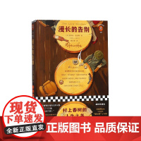 漫长的告别 精装雷蒙德钱德勒著村上春树的人生之书反复阅读 外国小说现代文学书籍排行榜正版