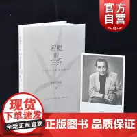 着魔的古乔 米沃什诗集Ⅱ切斯瓦夫米沃什著 林洪亮译 陆智昌设计 上海译文出版社