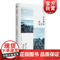 布雷顿角的叹息 阿利斯泰尔麦克劳德获都柏林国际文学奖欧美长篇小说群岛图书上海译文出版社另著当鸟儿带来太阳/海风中失落的馈
