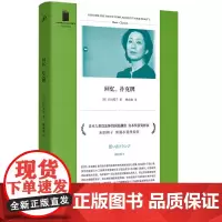 回忆扑克牌 短经典精选软精装 向田邦子代表性短篇小说集 收录十三篇小说 日本短篇作品集 人民文学出版社